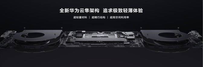 1kg内唯一搭载uitra 9的笔记本 全新华为matebook x pro发布