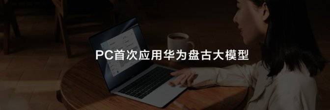 1kg内唯一搭载uitra 9的笔记本 全新华为matebook x pro发布