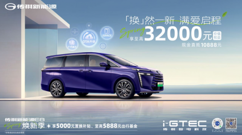 卷价格更卷产品,传祺新能源诚意打造焕新季