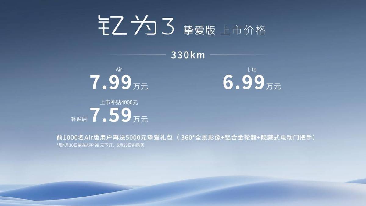 同级唯一五星安全! 钇为3挚爱版 河南区域上市,新增330km续航