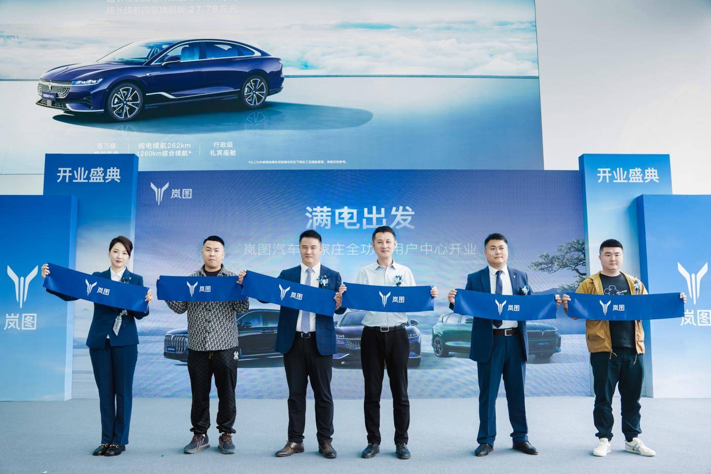 岚图汽车河北最大门店开业 市场布局再登新台阶