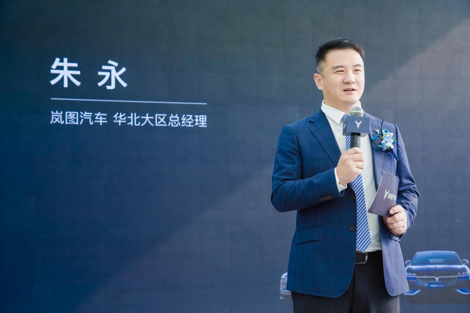 岚图汽车河北最大门店开业 市场布局再登新台阶