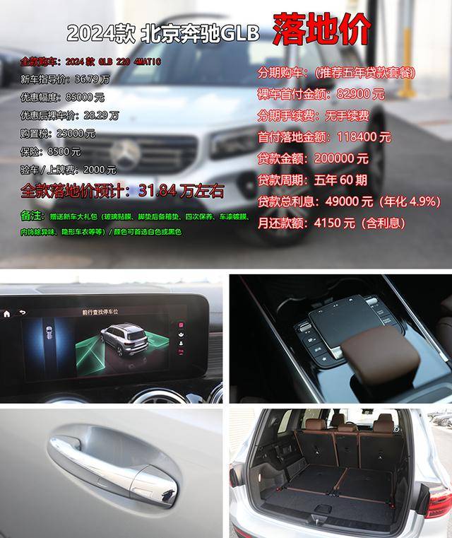 新车降8.5万起步价22.69万,预算32万买顶配,奔驰glb咋选合适?