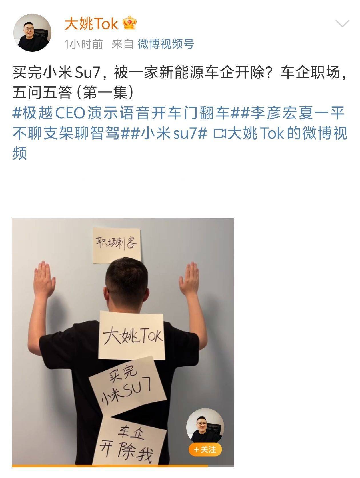 买辆小米su7,被极越汽车辞退?真相原来是这样!