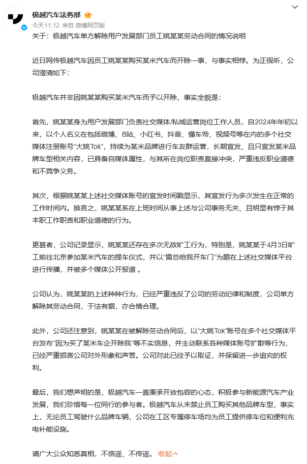 买辆小米su7,被极越汽车辞退?真相原来是这样!