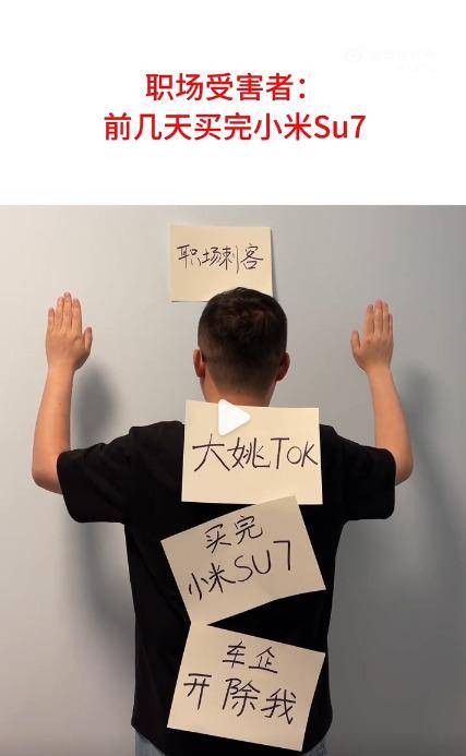 买辆小米su7,被极越汽车辞退?真相原来是这样!