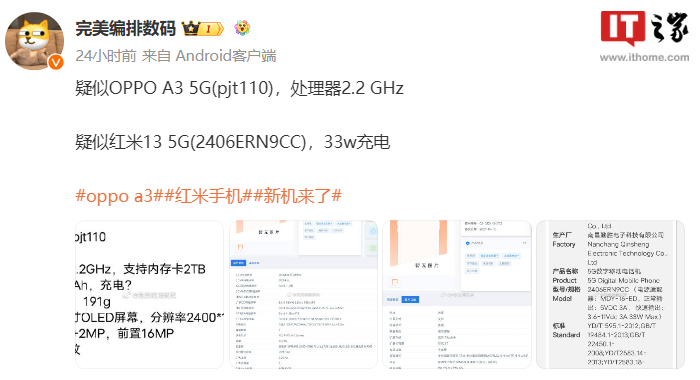 oppo新机完成入网:2.2 ghz处理器 5500mah大电池