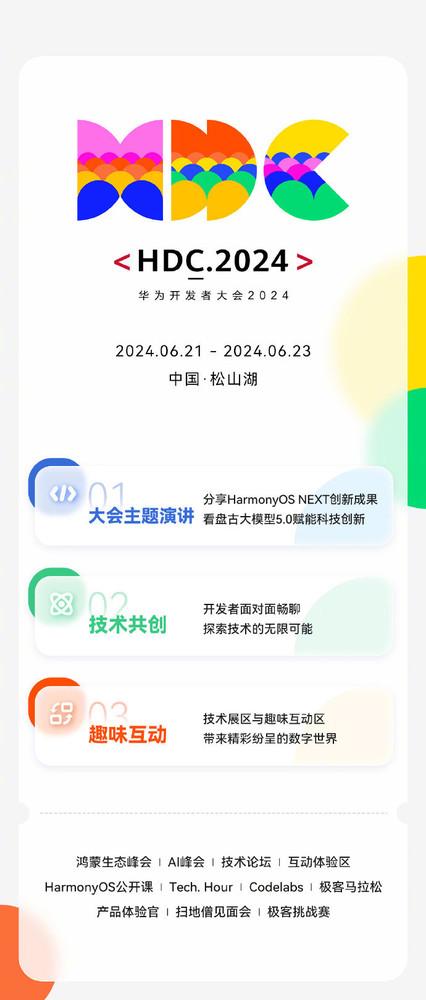 华为正式官宣!盘古大模型5.0和纯血鸿蒙将亮相hdc 2024