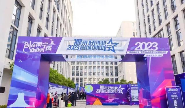 “源来好创业”为青年创业就业打造一站式资源对接服务平台