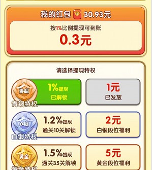 小熊请上车:福利直发新出三消游戏,简单拿0.3以上 小熊请上车:福利直发新出三消游戏,简单拿0.3以上 第2张